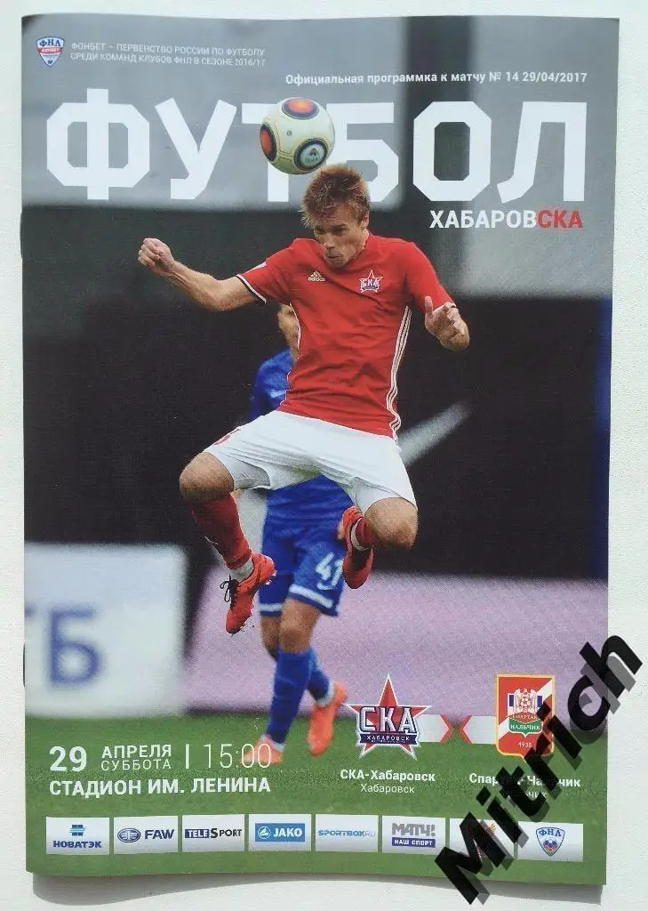 СКА Хабаровск - Спартак Нальчик 2016/2017