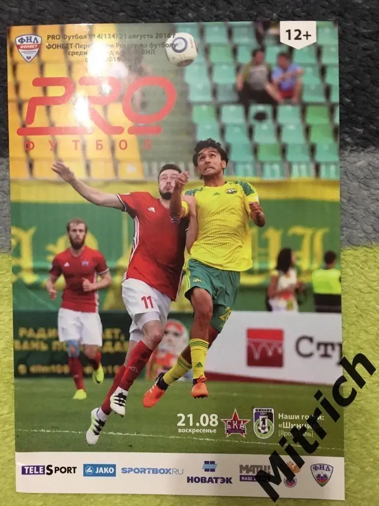 СКА Хабаровск - Шинник Ярославль 2016/2017