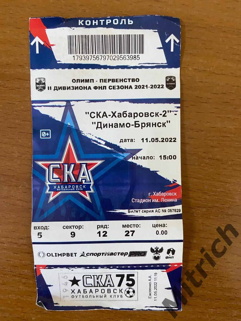 БИЛЕТ СКА-2 Хабаровск - Динамо Брянск 2021/2022