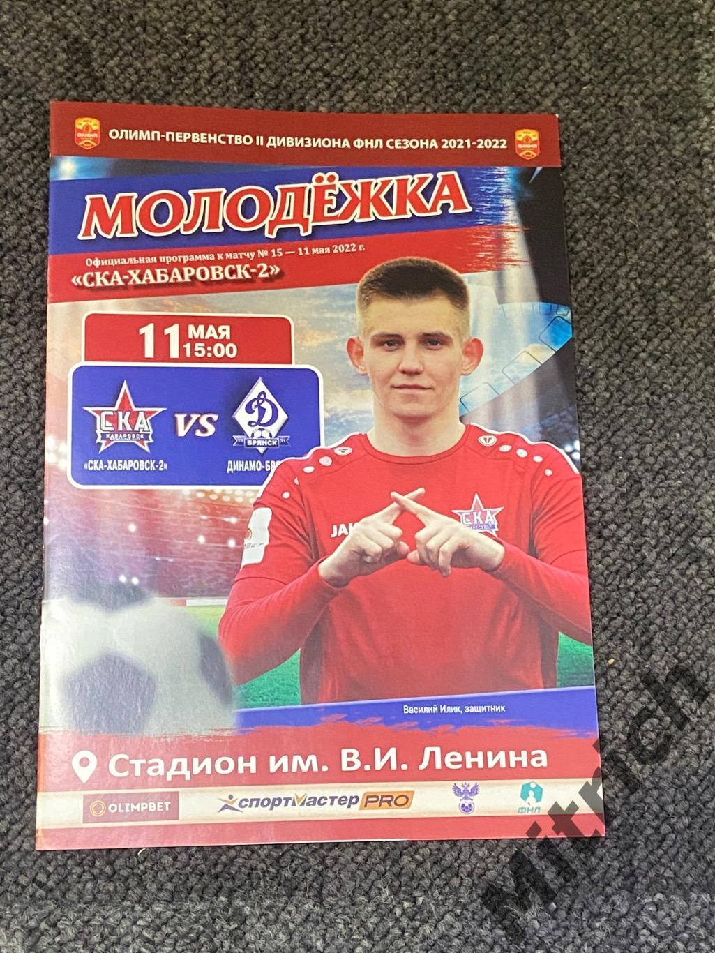 СКА-2 Хабаровск - Динамо Брянск 2021 / 2022