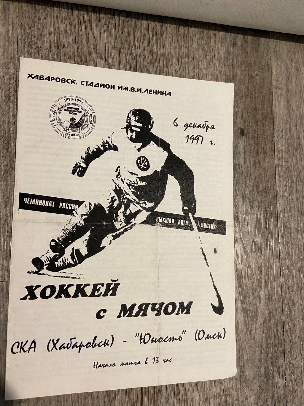 СКА Хабаровск - Юность Омск 1997/1998