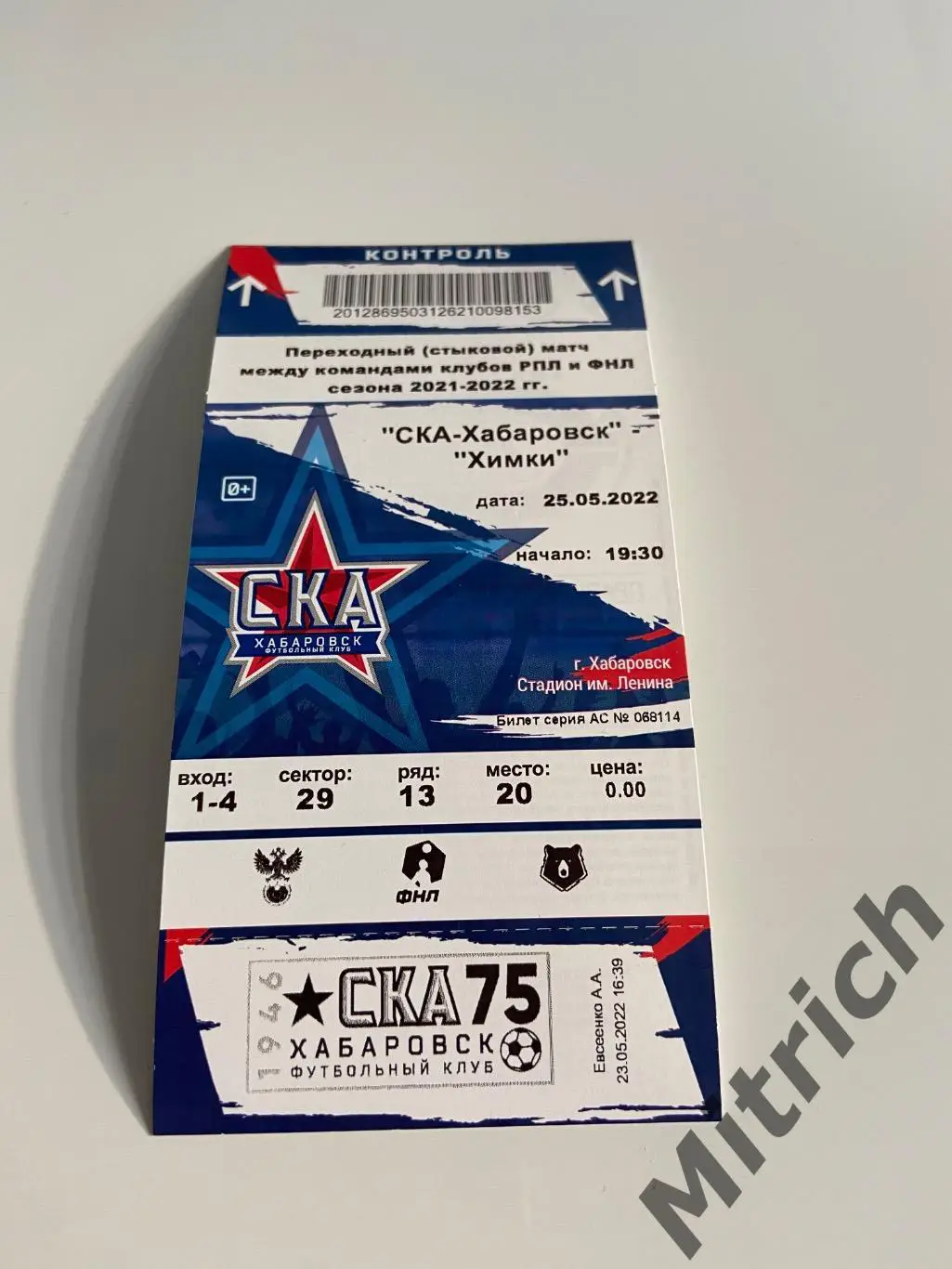 БИЛЕТ СКА Хабаровск - Химки 2021 / 2022