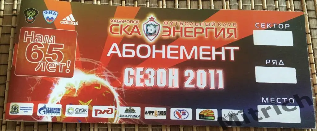АБОНЕМЕНТ СКА-Энергия Хабаровск 2011/2012 (внутри отрывные билеты на каждый матч