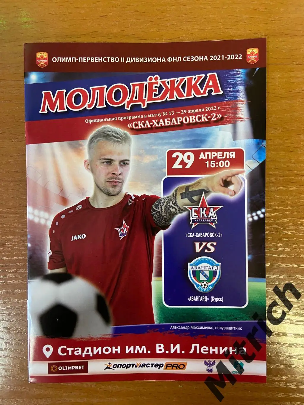 СКА-2 Хабаровск - Авангард Курск 2021 / 2022