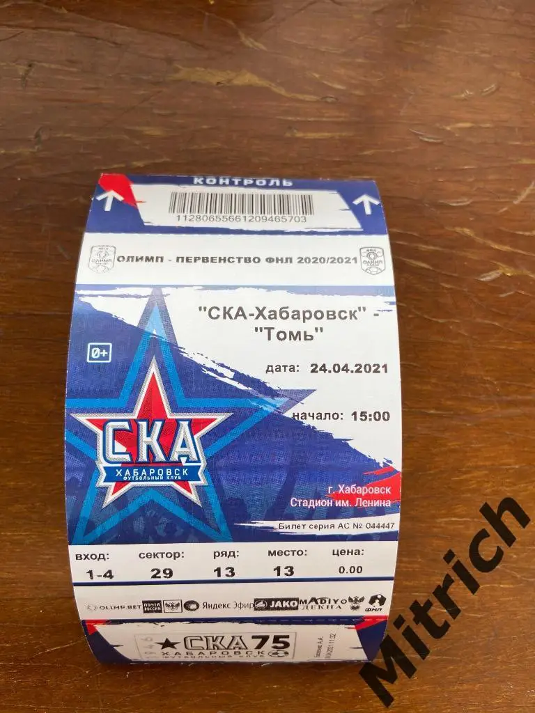 Билет СКА Хабаровск - Томь Томск 2020 / 2021