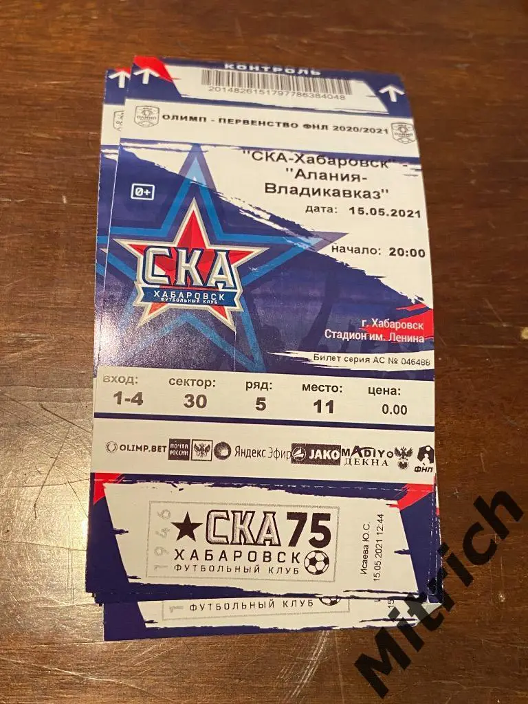 Билет СКА Хабаровск - Алания Владикавказ 2020 / 2021