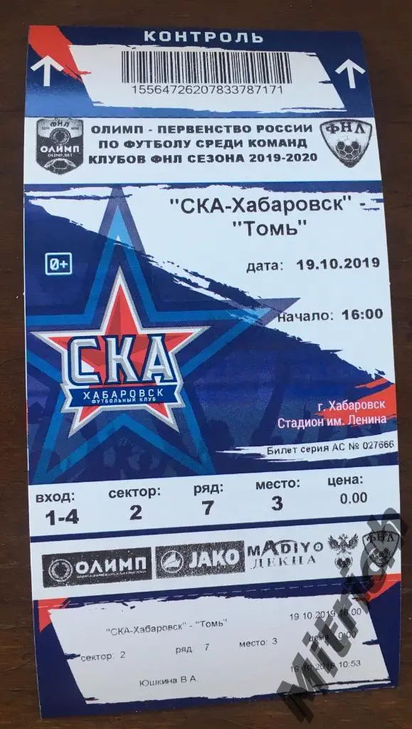 БИЛЕТ СКА Хабаровск - Томь Томск 2019/2020