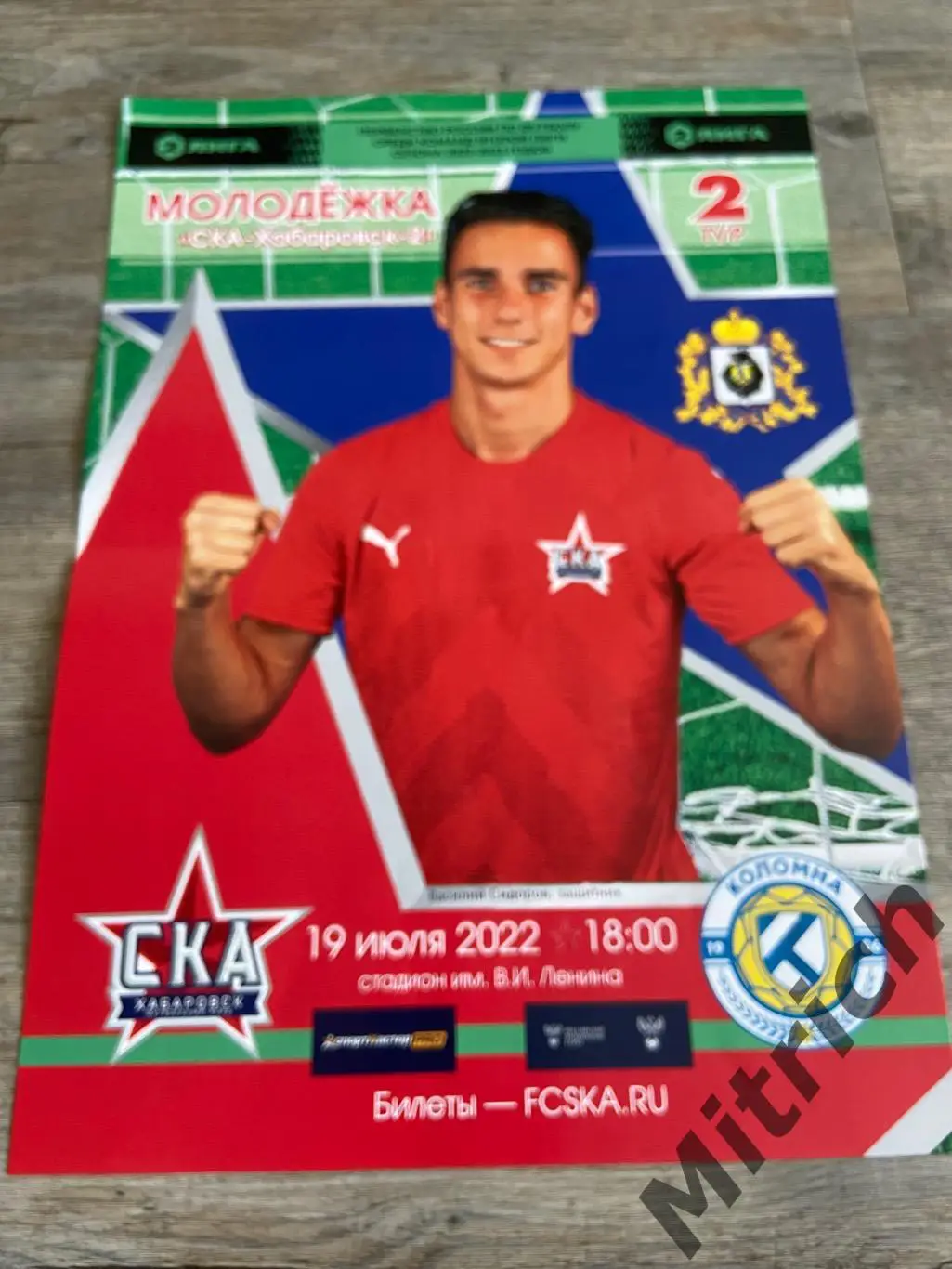 АФИША СКА-2 Хабаровск - Коломна 2022 / 2023
