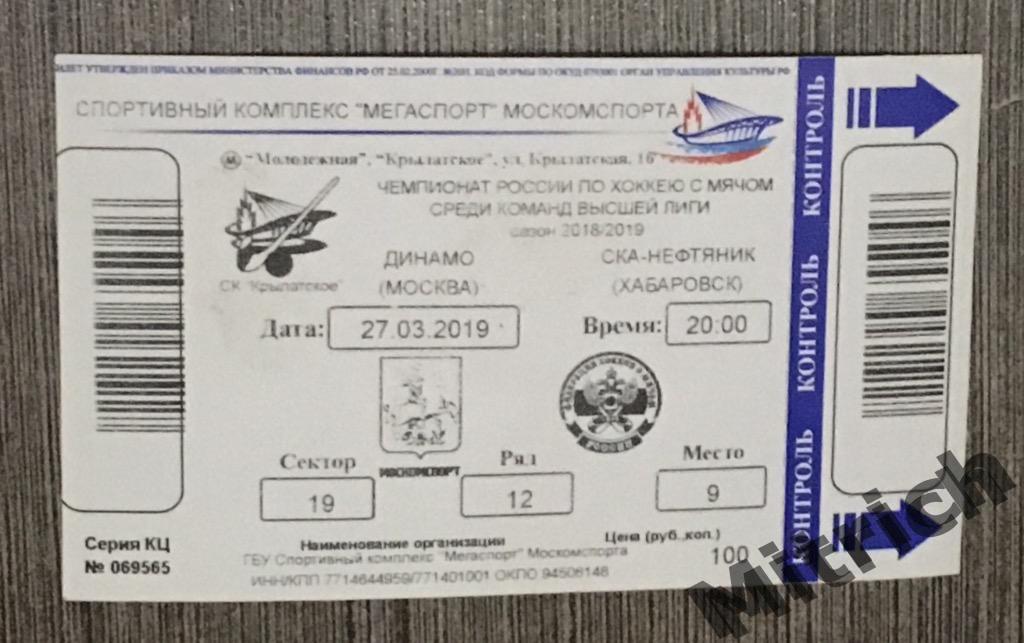 Билет Динамо Москва - СКА-Нефтяник Хабаровск 2018/2019 (Финал)