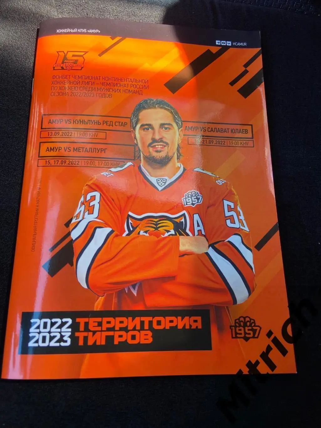 Амур Хабаровск - Куньлунь, Салават Юлаев Уфа, Металлург Магнитогорск 2022 /2023