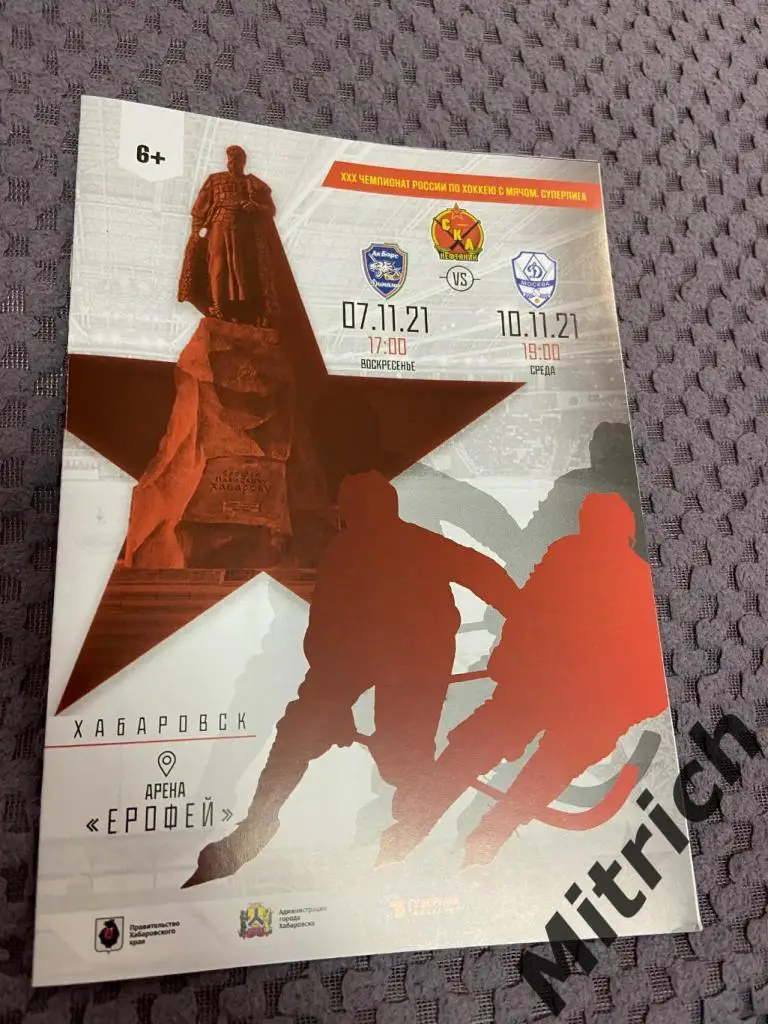 СКА-Нефтяник Хабаровск - Динамо Казань, Динамо Москва 2021 / 2022