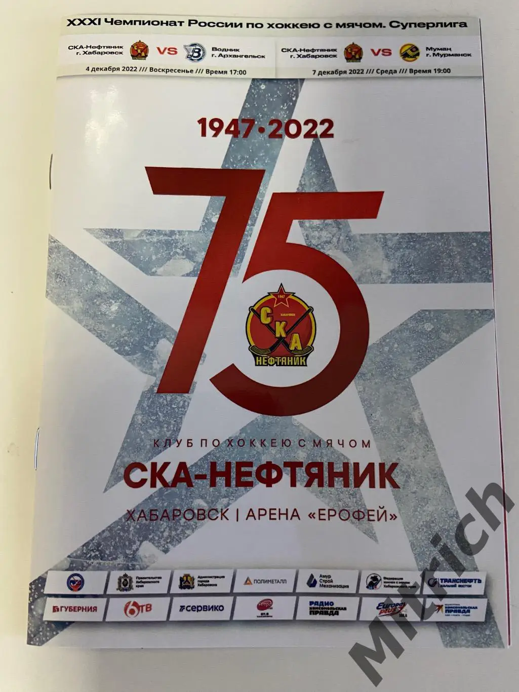 СКА-Нефтяник Хабаровск - Водник Архангельск, Мурман Мурманск 2022 / 2023