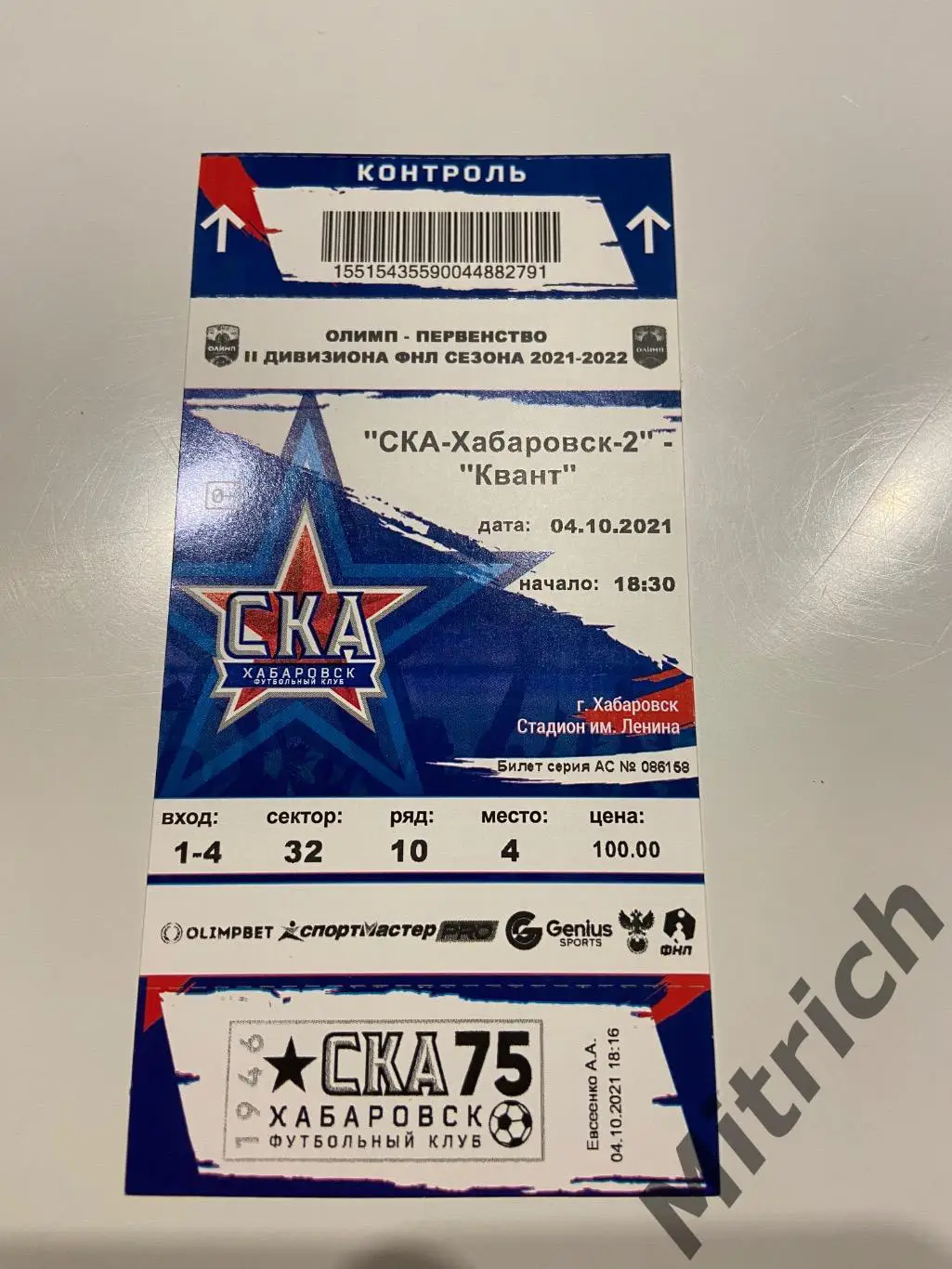 БИЛЕТ СКА-2 Хабаровск - Квант Обнинск 2021/2022