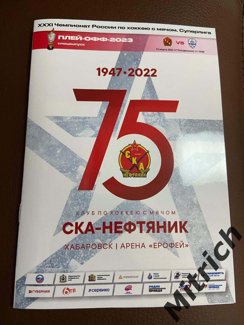 СКА-Нефтяник Хабаровск - Динамо Москва 2022/2023 (1/2 финала)