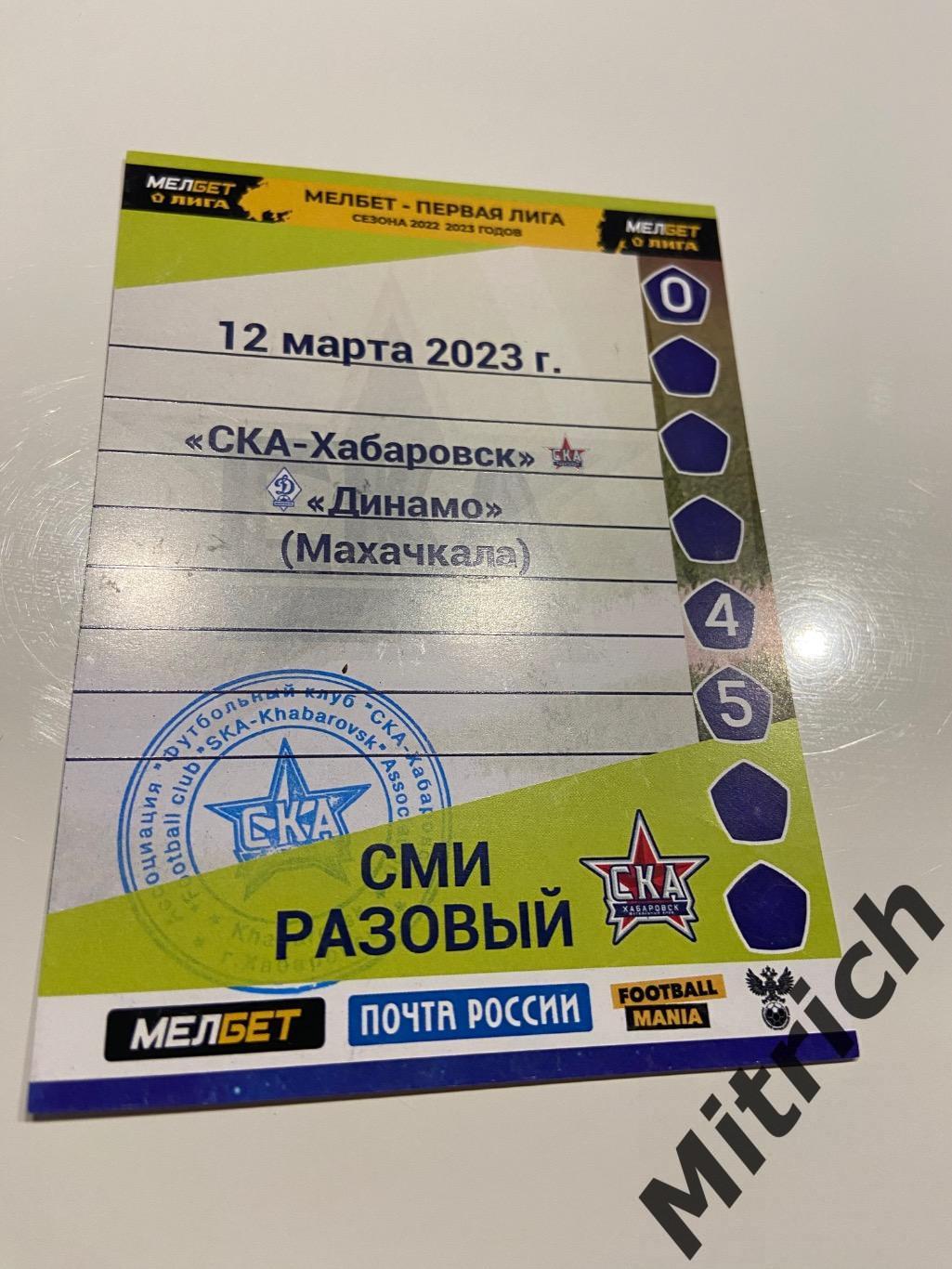 АККРЕДИТАЦИЯ СКА Хабаровск - Динамо Махачкала 2022/2023 (Санкт-Петербург)