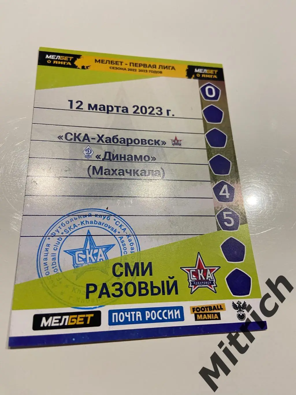 АККРЕДИТАЦИЯ СКА Хабаровск - Динамо Махачкала 2022/2023 (Санкт-Петербург)