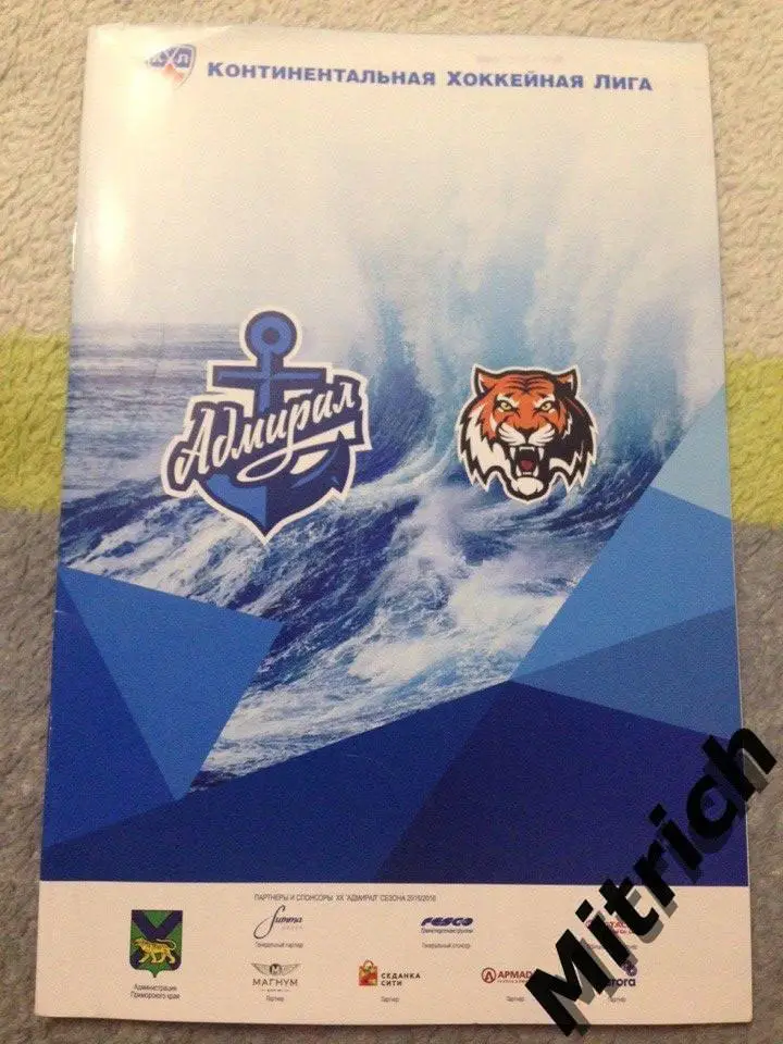 Адмирал Владивосток - Амур Хабаровск 2015 / 2016 (4 октября)