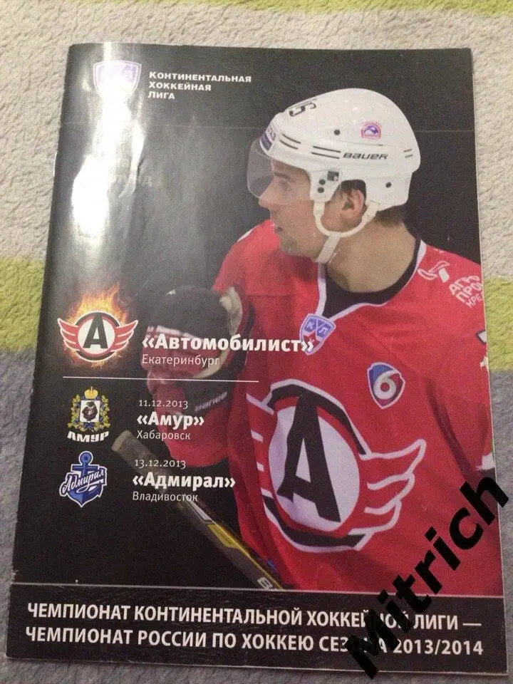 Автомобилист - Амур Хабаровск + Адмирал Владивосток 2013/2014