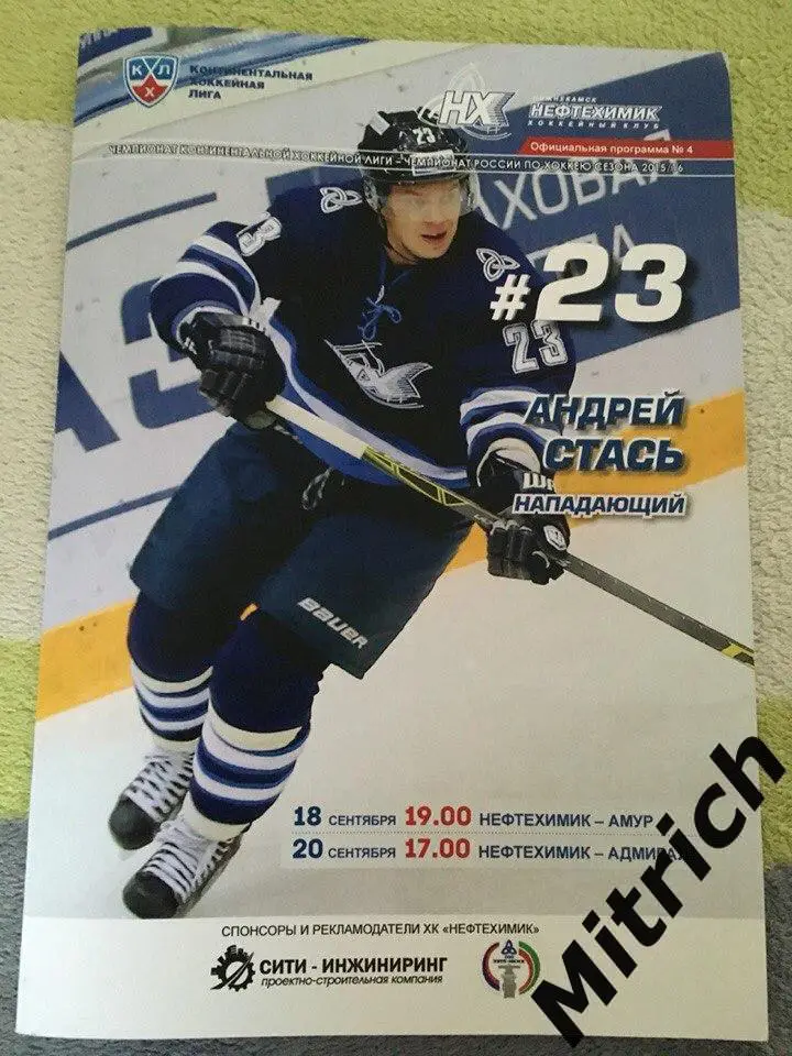 Нефтехимик Нижнекамск - Амур Хабаргвск, Адмирал Владивосток 2015/2016