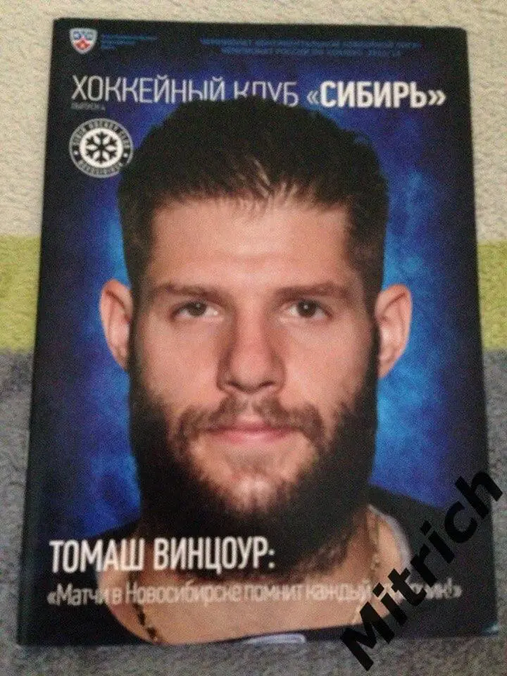 Сибирь Новосибирск - Адмирал Владивосток, Амур Хабаровск 2015 / 2016