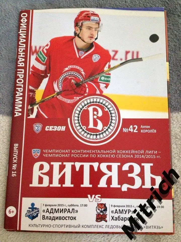 Витязь Подольск - Адмирал Владивосток, Амур Хабаровск 2014/2015