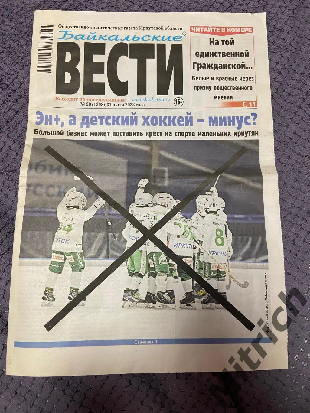 Иркутск - Зенит-2 Санкт-Петербург 2023 (отчет о матче газета Байкальские Вести)