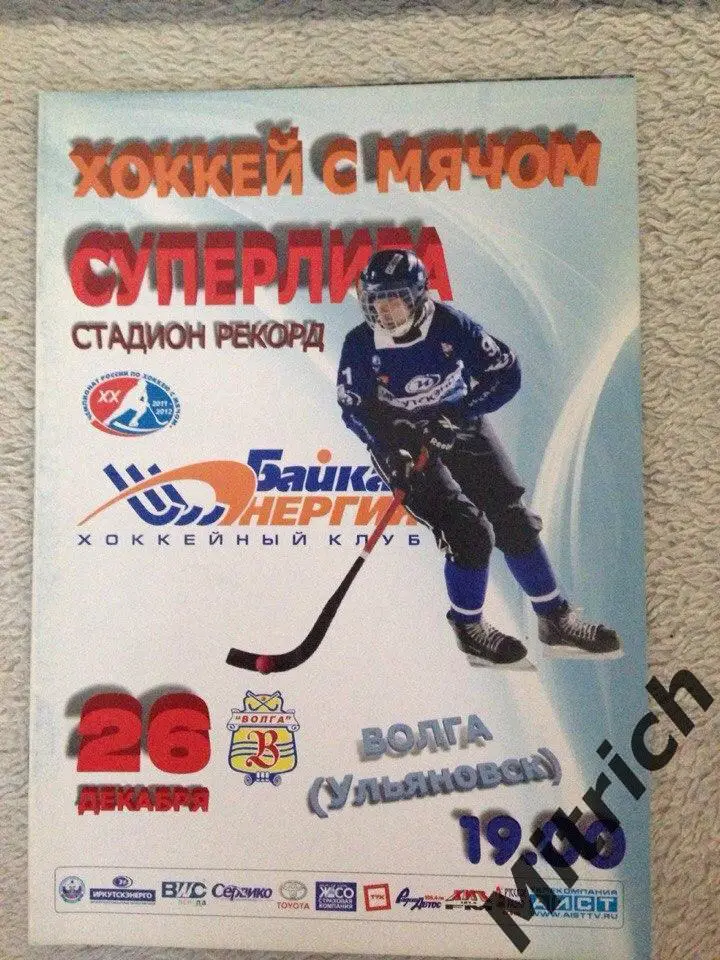 Байкал-Энергия Иркутск - Волга Ульяновск 2011/2012