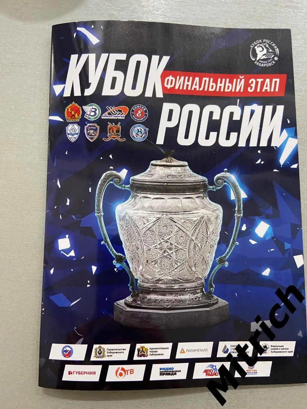 Кубок России 2022 Хабаровск, Динамо, Водник, Ульяновск, Байкал, Енисей, Кузбасс