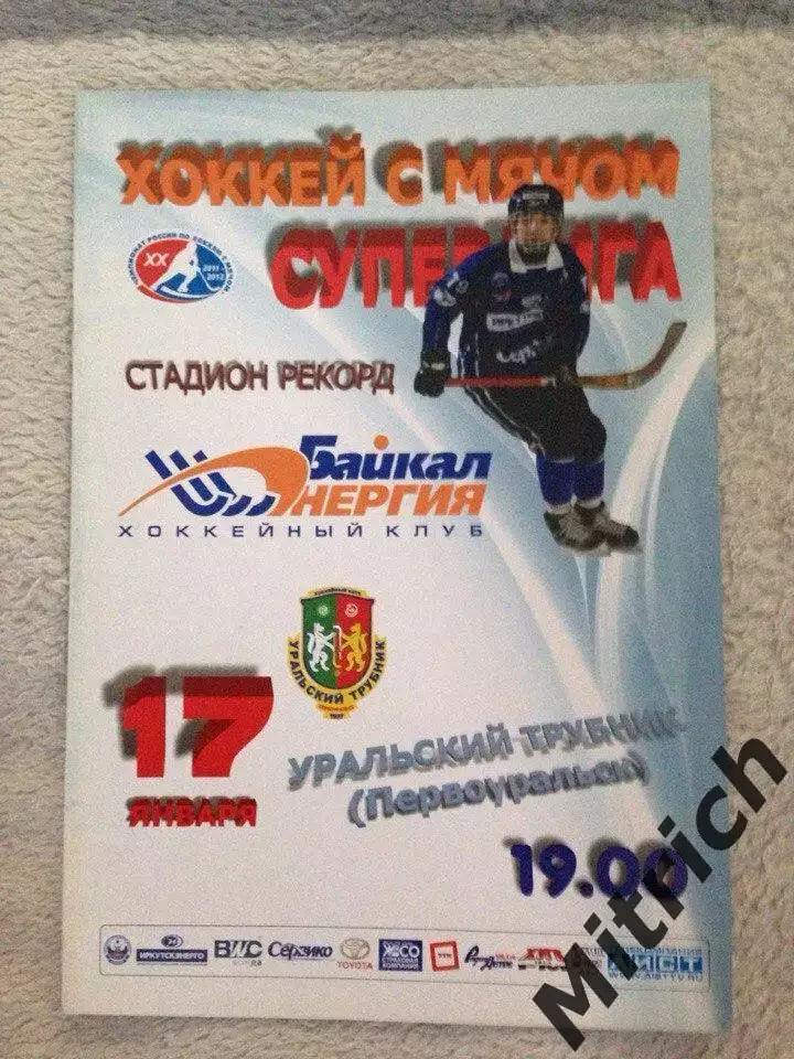 Байкал-Энергия Иркутск - Уральский трубник Первоуральск 2011/2012