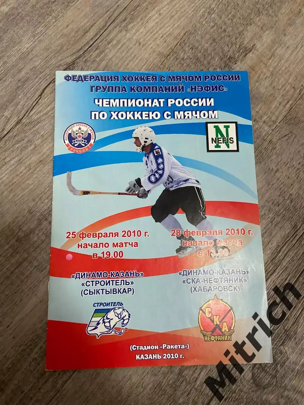 Динамо Казань - СКА-Нефтяник Хабаровск, Строитель Сыктывкар 2009/2010