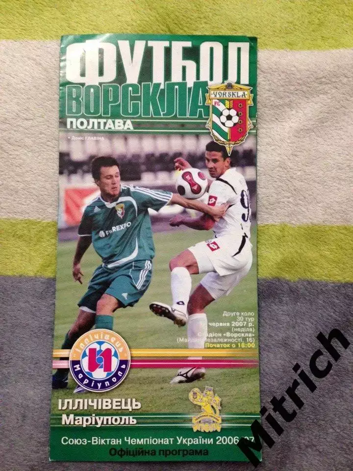 Ворскла Полтава - Ильичевец Мариуполь 17.06.2007
