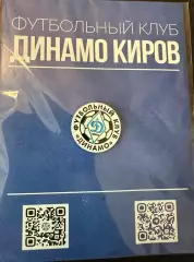 Официальный знак ФК Динамо (Киров)