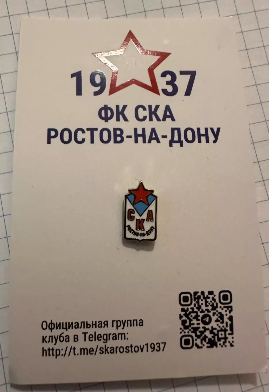 Официальный знак ФК СКА (Ростов-на-Дону)