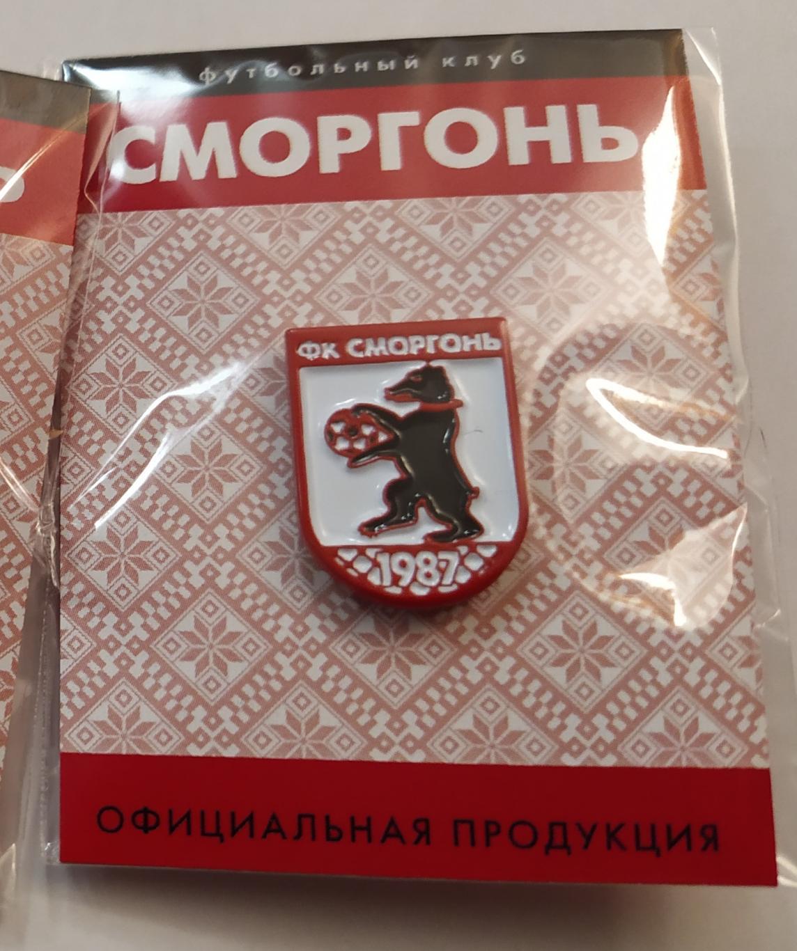 Официальный знак ФК Сморгонь (Беларусь)