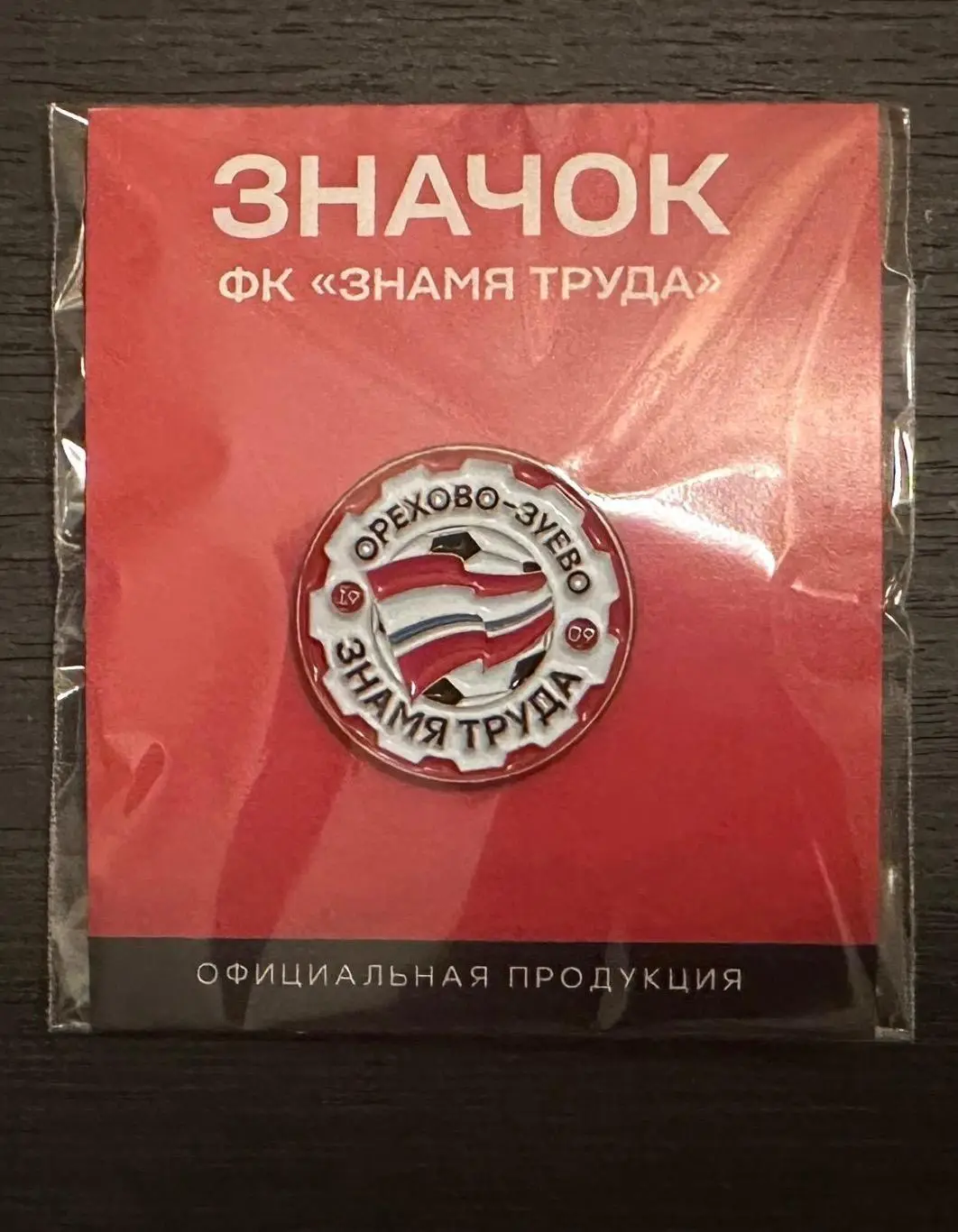 Официальный знак ФК Знамя Труда (Орехово-Зуево)