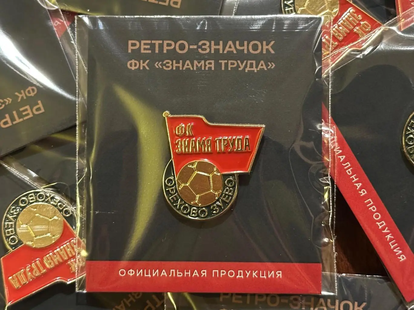 Официальный ретро-знак ФК Знамя Труда (Орехово-Зуево)