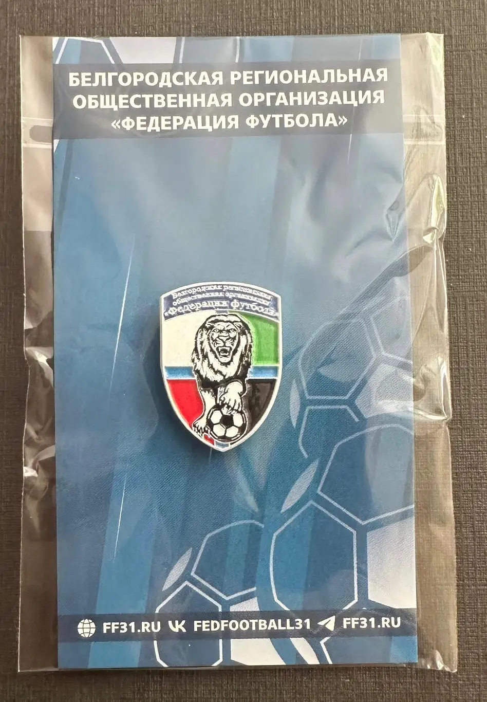 Официальный знак Федерации футбола Белгородской области