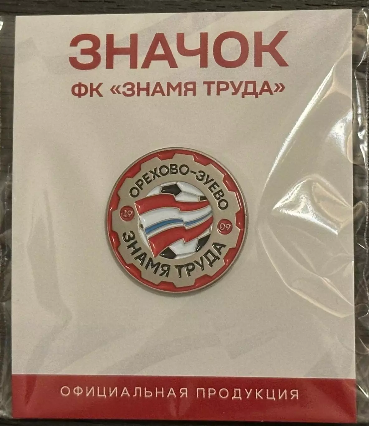 Официальный знак ФК Знамя Труда(Орехово-Зуево)