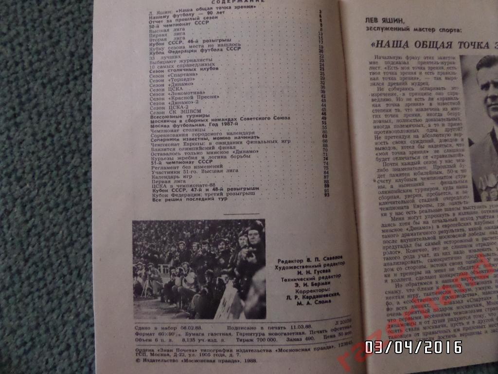 Справочник-календарь. Футбол 1988. изд.Московская правда 2