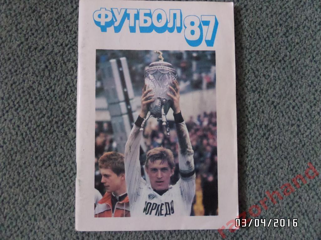 Справочник-календарь. Футбол 1987. изд.Московская правда