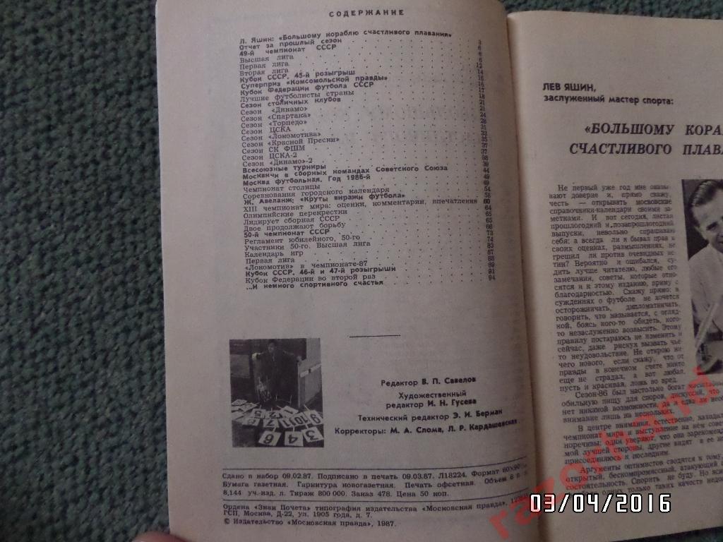 Справочник-календарь. Футбол 1987. изд.Московская правда 2