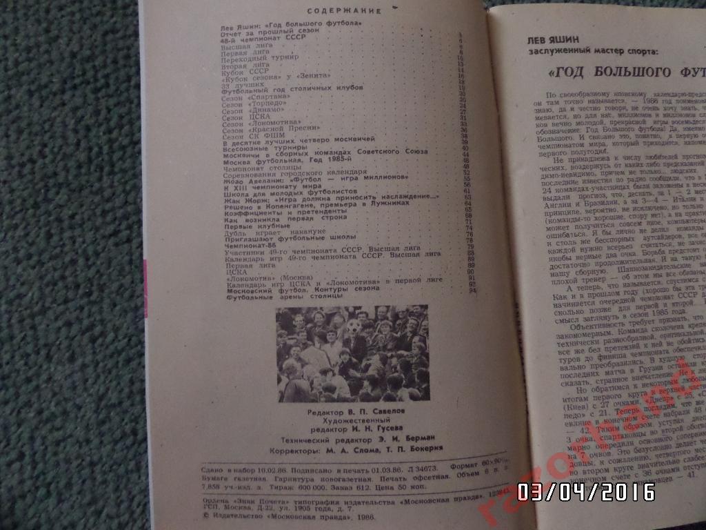 Справочник-календарь. Футбол 1986. изд.Московская правда 2