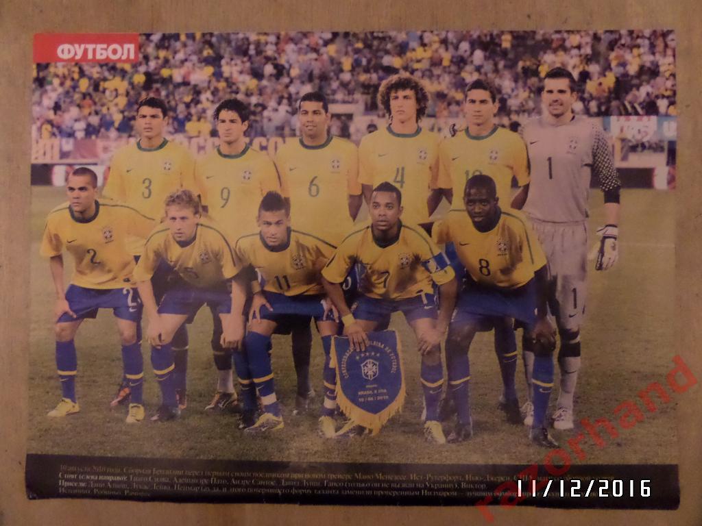 Сборная Бразилии - 2010 - постер из журнала Футбол Украина