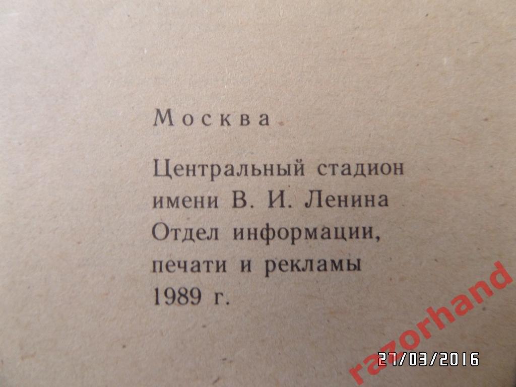 Справочник-календарь. Футбол 1989. изд. ЦС им.Ленина 1