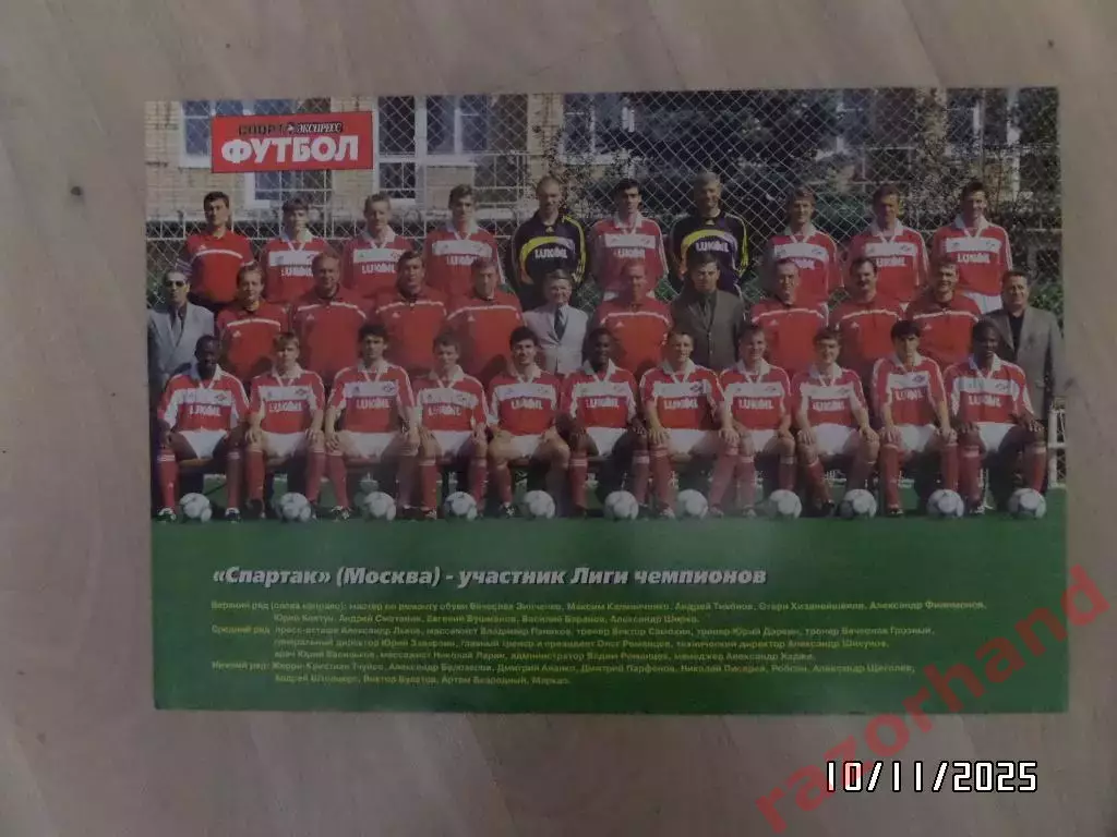 Спартак Москва, 2000 г.