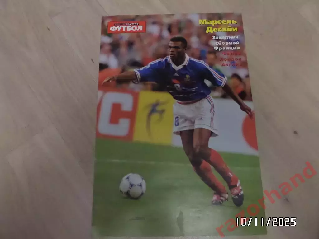 Постер. Марсель Десайи. (сб.Франции, Челси)