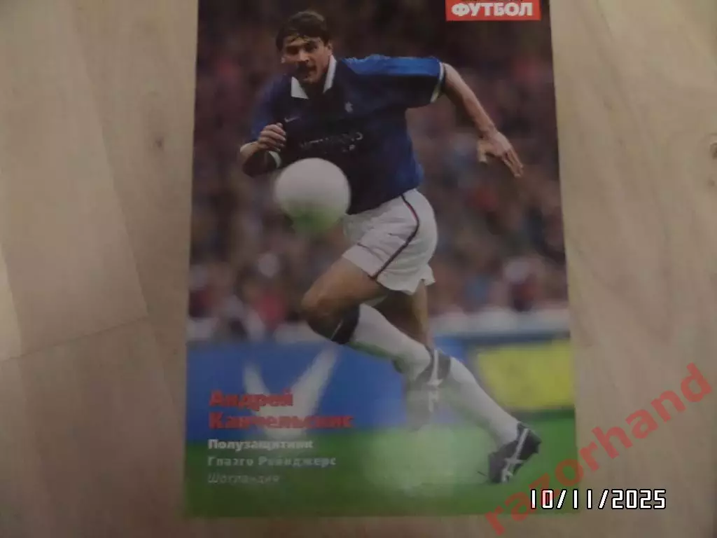 Постер. Андрей Канчельскис. (Глазго Рейнджерс)