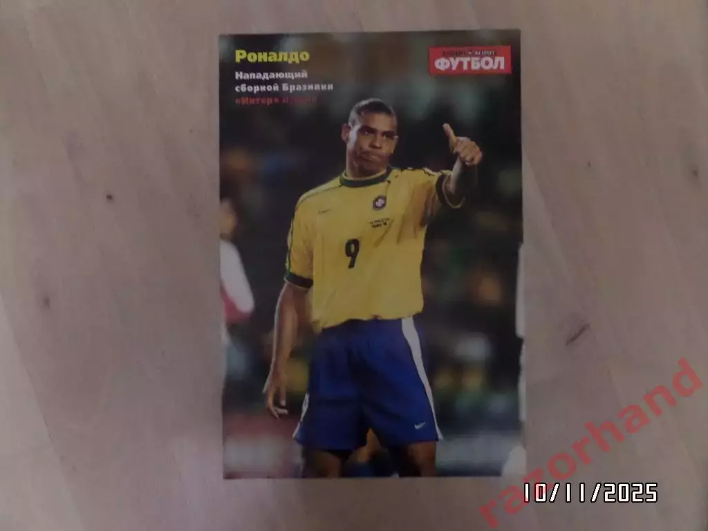 Постер. Роналдо. (сб.Бразилии, Интер Милан)