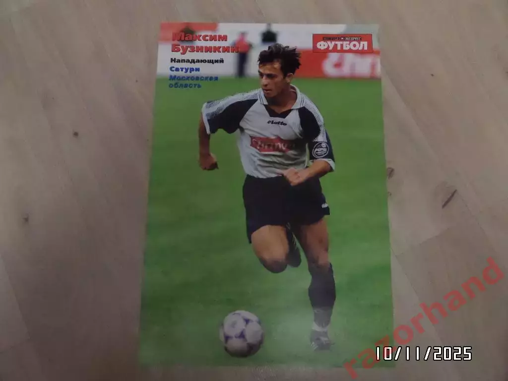 Постер. Максим Бузникин. (Сатурн М.О., Спартак Москва)