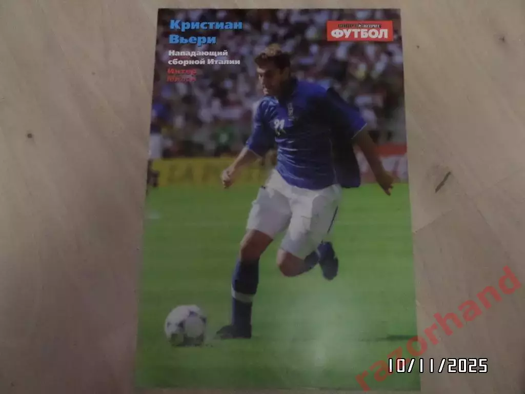 Постер. Кристиан Вьери. ( сб.Италии; Интер, Милан)
